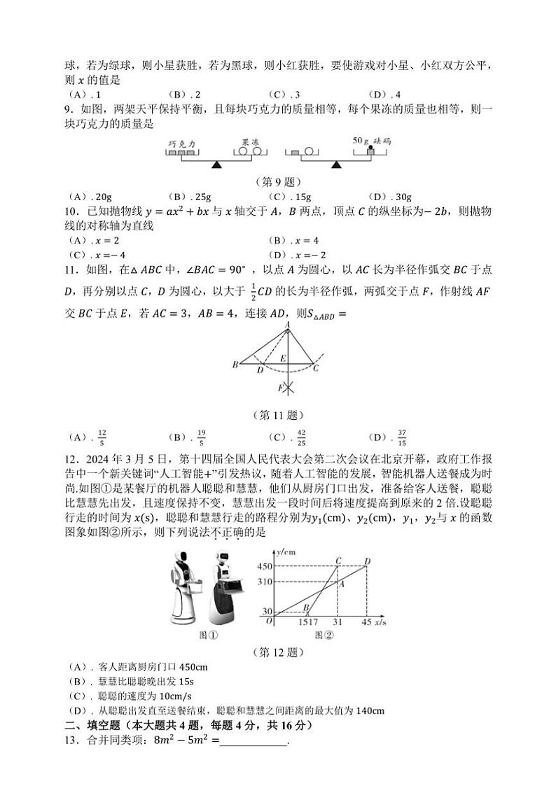 贵州省2025年中考数学仿真模拟卷(二)(含答案)第2页