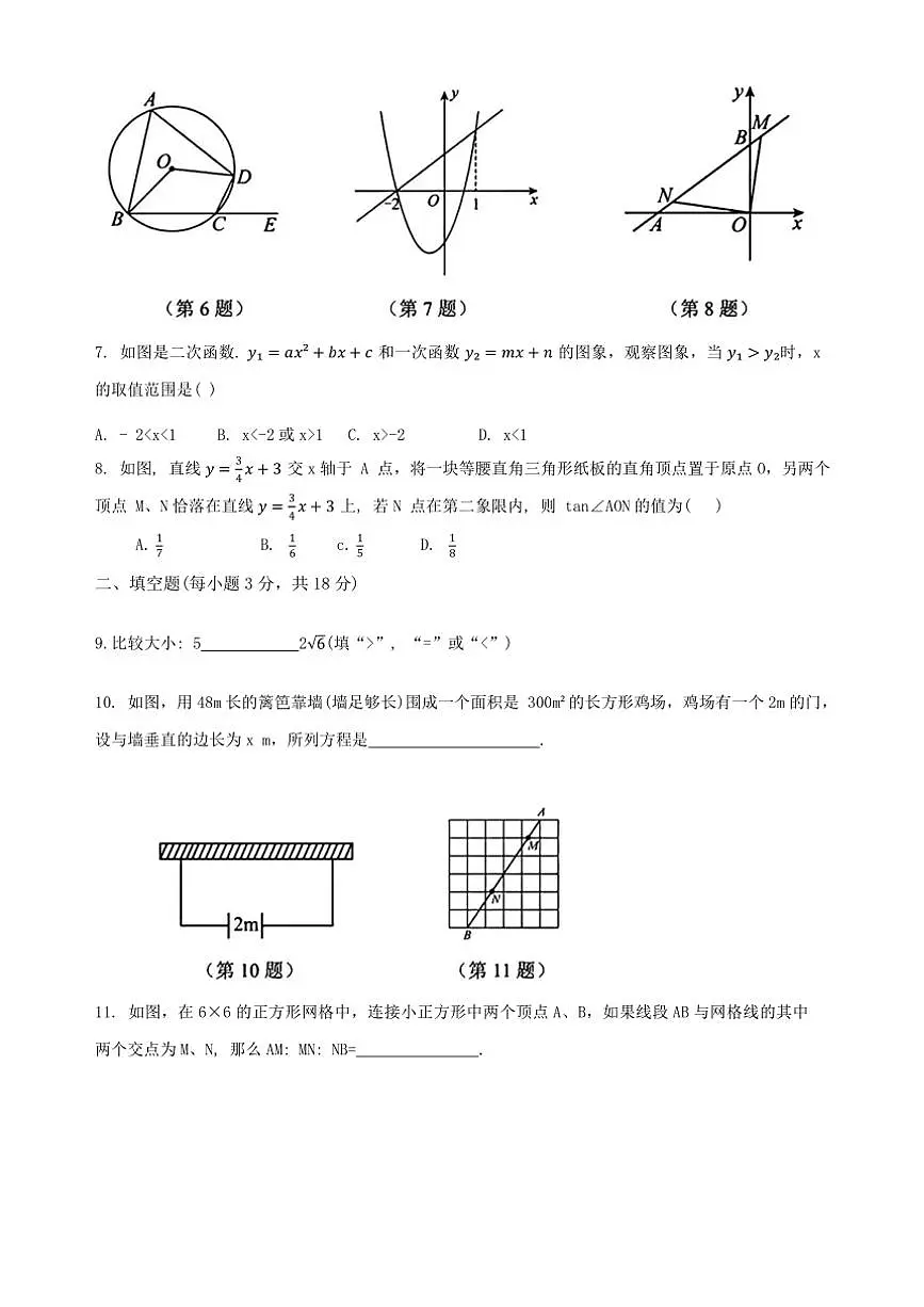 吉林省长春市第七十二中学2024一2025学年九年级(上)第二次月考数学试卷(大班)(含答案)第2页