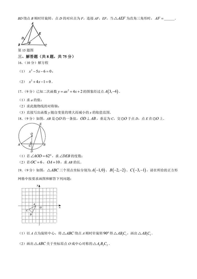 河南省驻马店市确山县部分私立学校期中联考2024～2025学年九年级(上)期中数学试卷(含答案)第3页