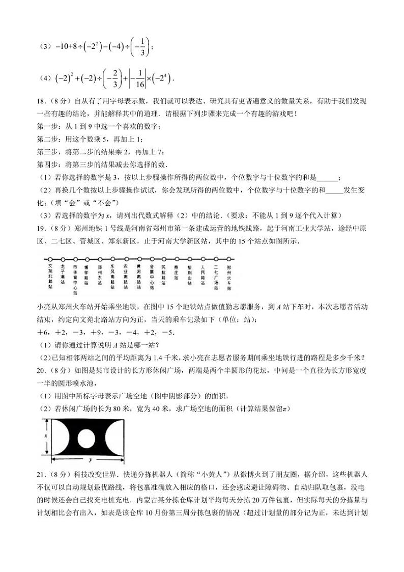 河南省驻马店市确山县部分私立学校期中联考2024～2025学年七年级(上)期中数学试卷(含答案)第3页