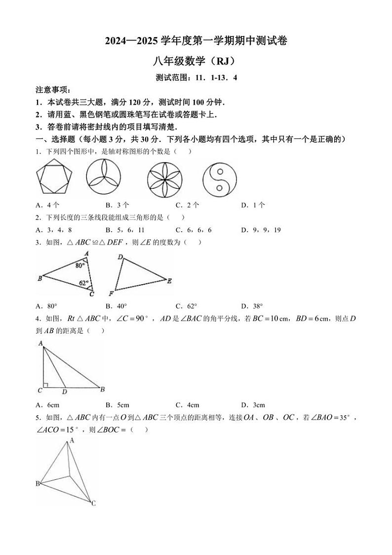 河南省驻马店市驻马店市确山县部分私立学校期中联考2024～2025学年八年级(上)期中数学试卷(含答案)第1页