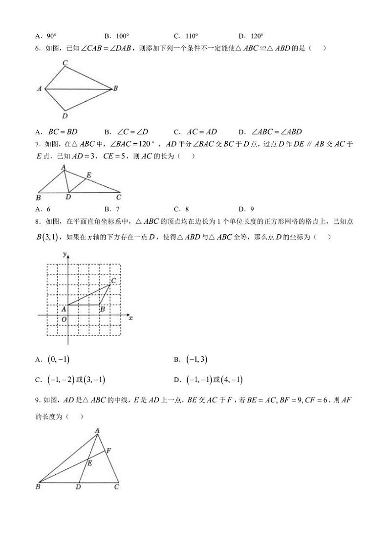 河南省驻马店市驻马店市确山县部分私立学校期中联考2024～2025学年八年级(上)期中数学试卷(含答案)第2页