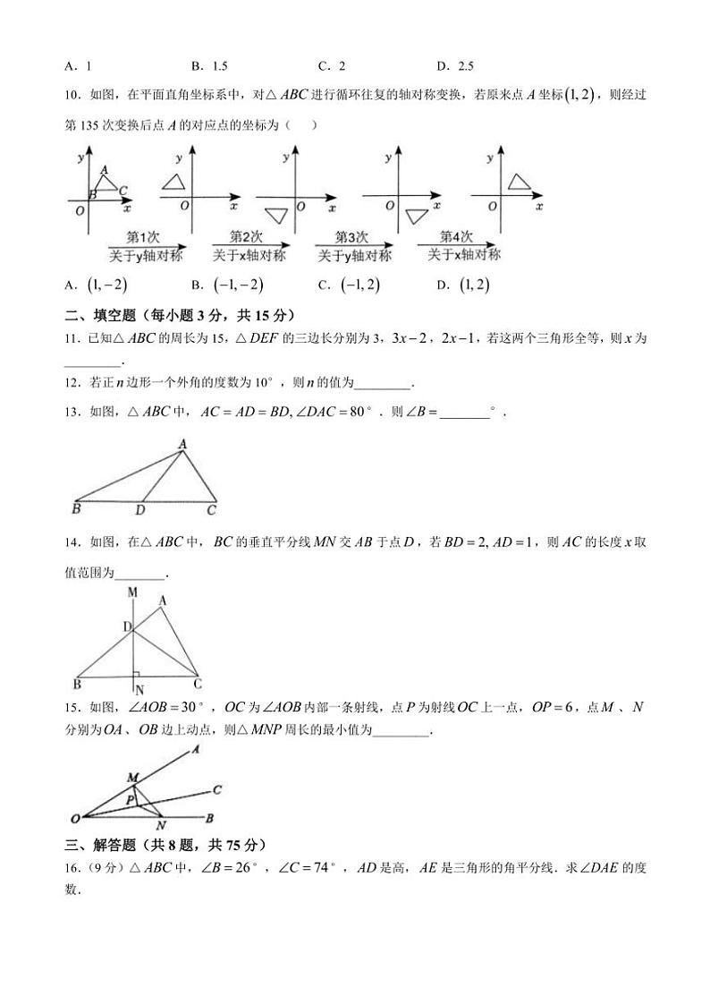 河南省驻马店市驻马店市确山县部分私立学校期中联考2024～2025学年八年级(上)期中数学试卷(含答案)第3页
