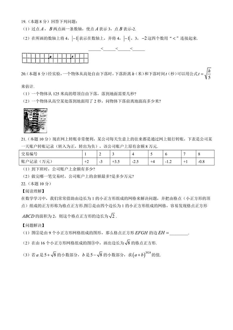 浙江省金华市义乌市2024～2025学年七年级(上)期中数学试卷(含答案)第3页