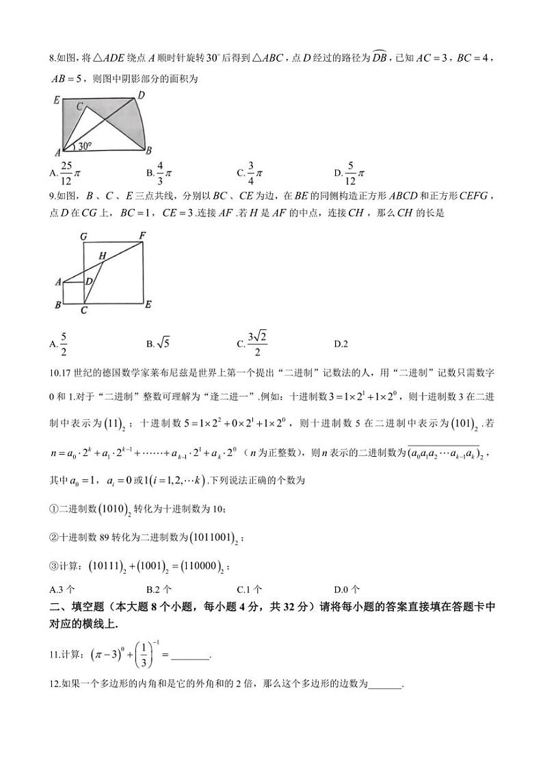 重庆市育才中学校2024～2025学年九年级(上)期中数学试卷(含答案)第2页