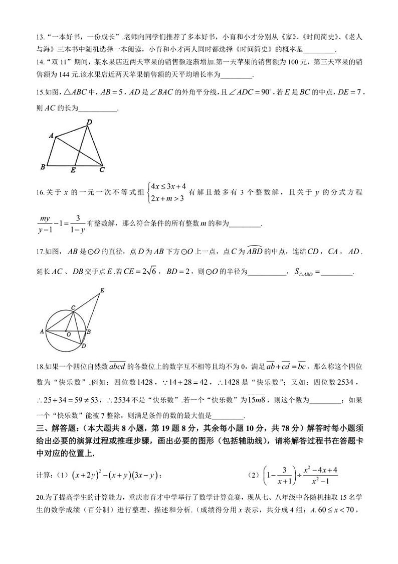重庆市育才中学校2024～2025学年九年级(上)期中数学试卷(含答案)第3页