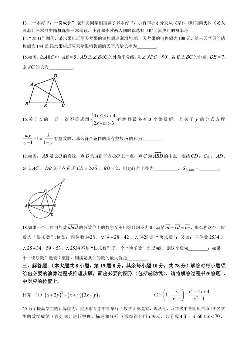 重庆市合川区育才中学校2024～2025学年九年级(上)期中数学试卷(含答案)第3页