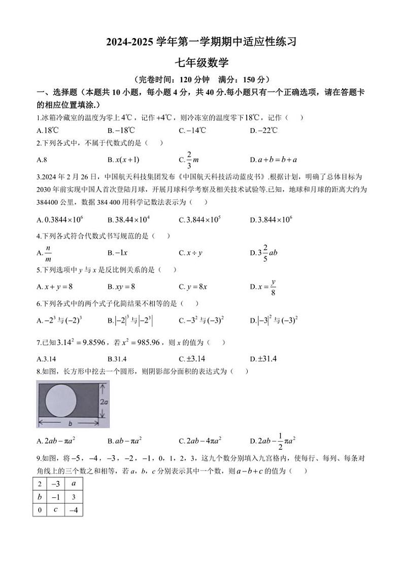 福建省福州市闽清县2024～2025学年七年级(上)期中数学试卷(含答案)第1页