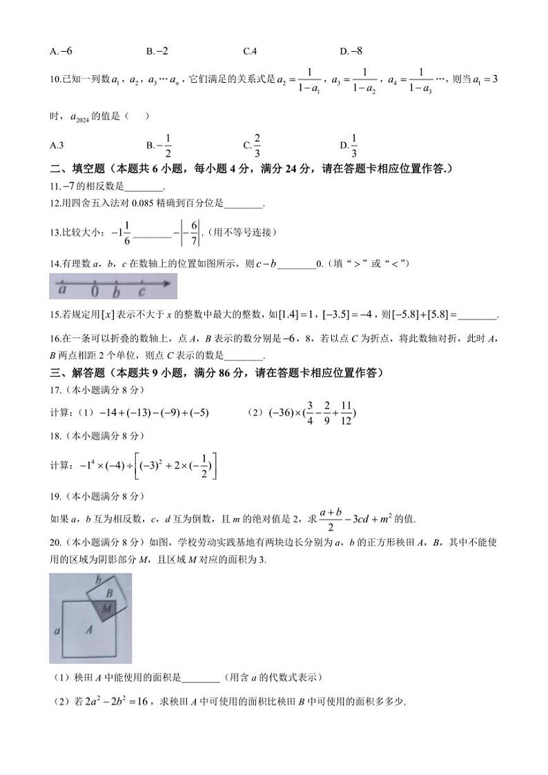 福建省福州市闽清县2024～2025学年七年级(上)期中数学试卷(含答案)第2页