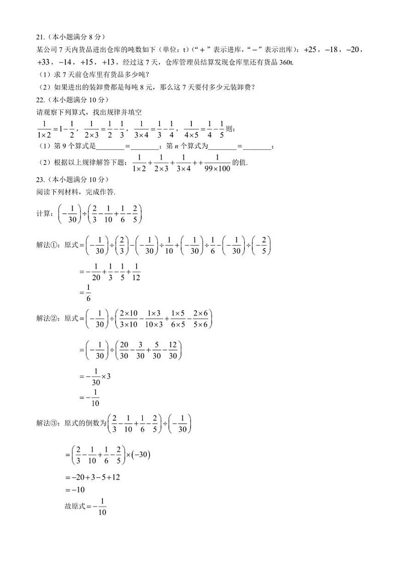 福建省福州市闽清县2024～2025学年七年级(上)期中数学试卷(含答案)第3页