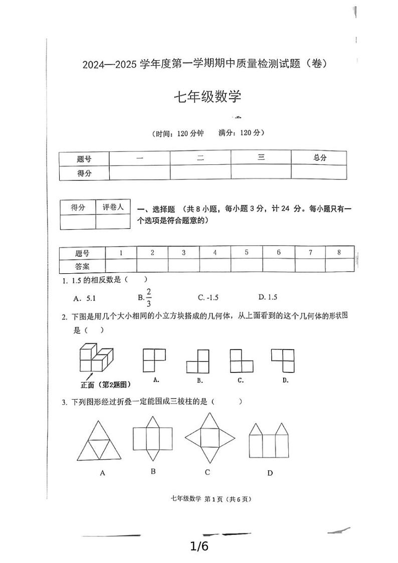 陕西省宝鸡市陈仓区2024～2025学年七年级(上)期中质量检测数学试卷(含答案)第1页