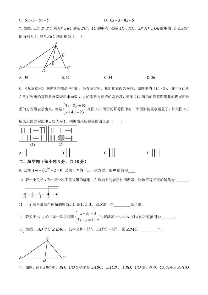 吉林省长春市第八十七中学(1～13班)2024～2025学年七年级(上)期中数学试卷(含简略答案)第2页