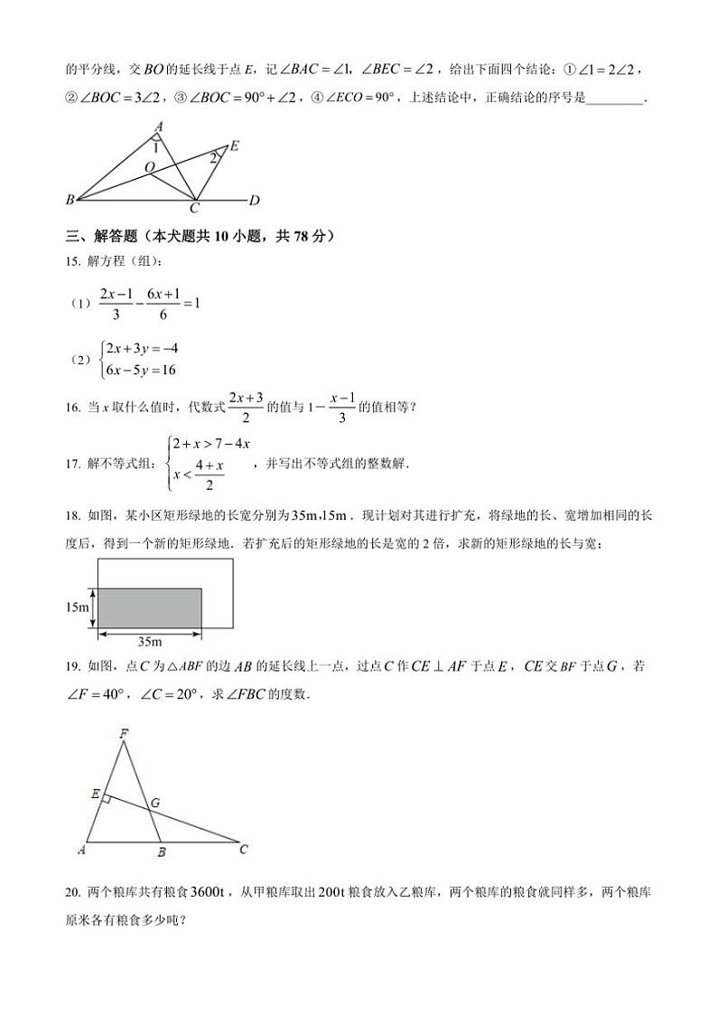 吉林省长春市第八十七中学(1～13班)2024～2025学年七年级(上)期中数学试卷(含简略答案)第3页