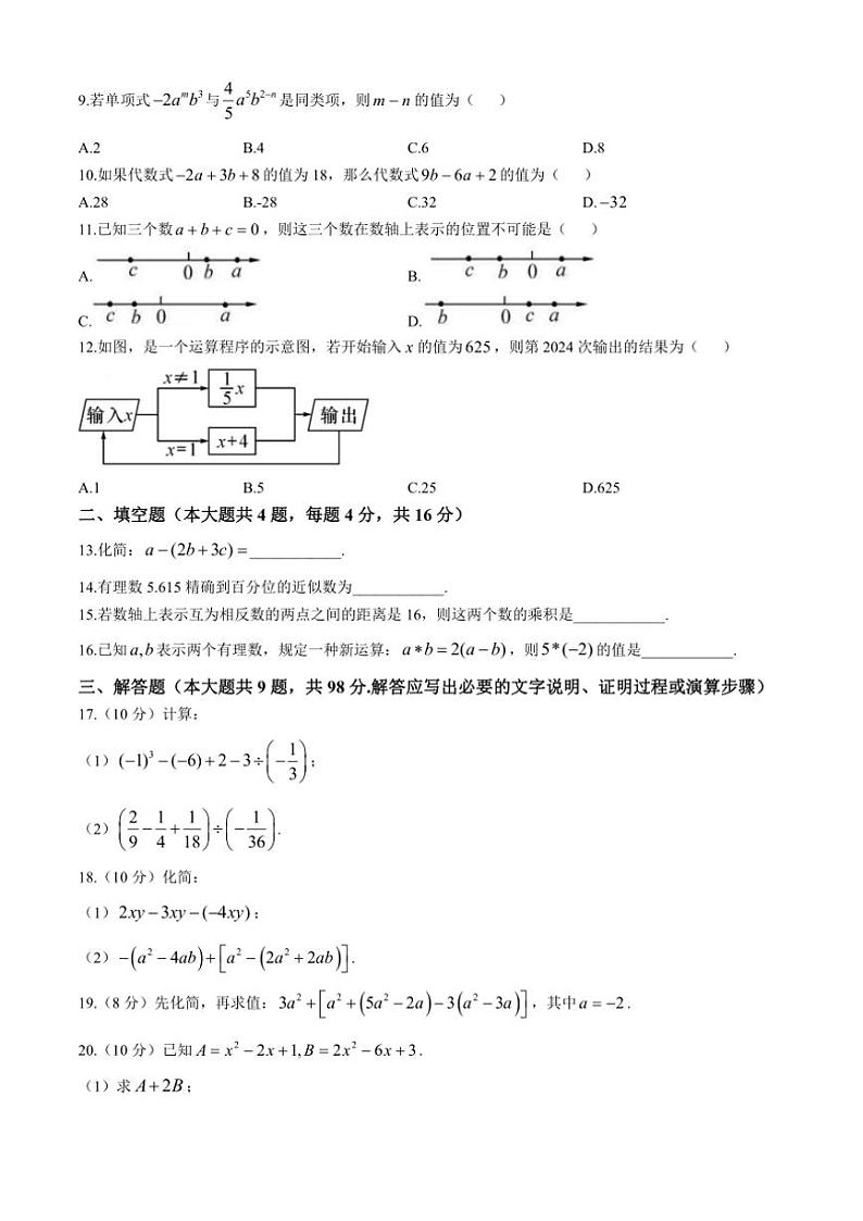 贵州省黔东南苗族侗族自治州从江县翠里中学2024～2025学年七年级(上)期中数学试卷(含答案)第2页