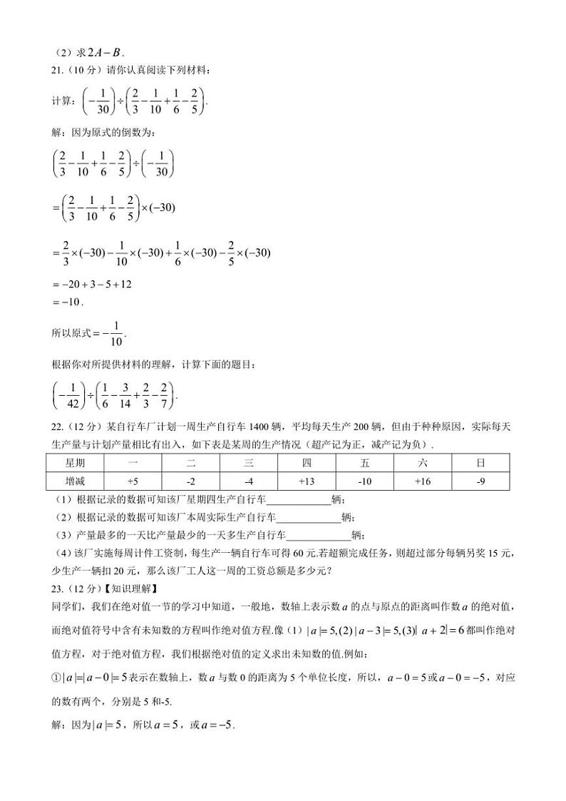 贵州省黔东南苗族侗族自治州从江县翠里中学2024～2025学年七年级(上)期中数学试卷(含答案)第3页