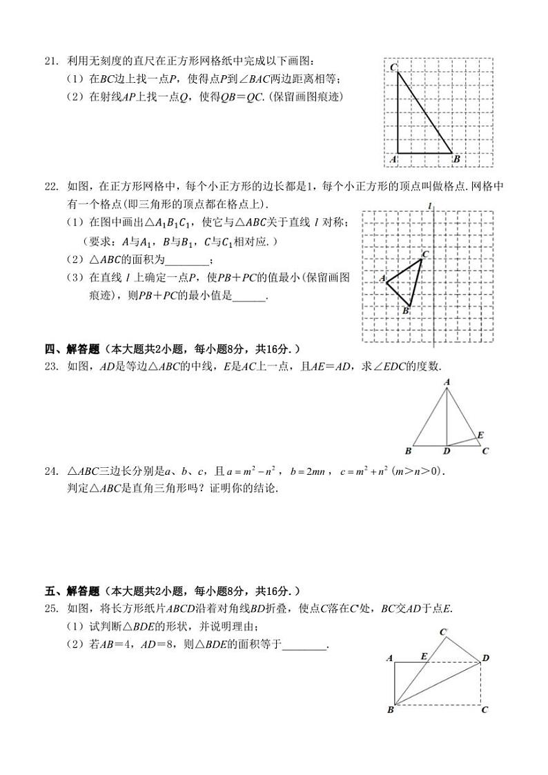 江苏省徐州市新沂市2024～2025学年八年级(上)期中数学试卷(含答案)第3页