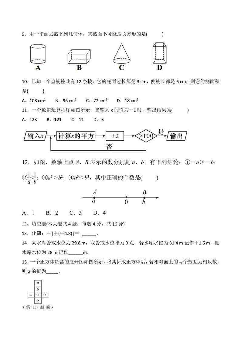 贵州省黔东南州从江县往洞中学2023～2024学年七年级(上)期中数学试卷(含答案)第2页