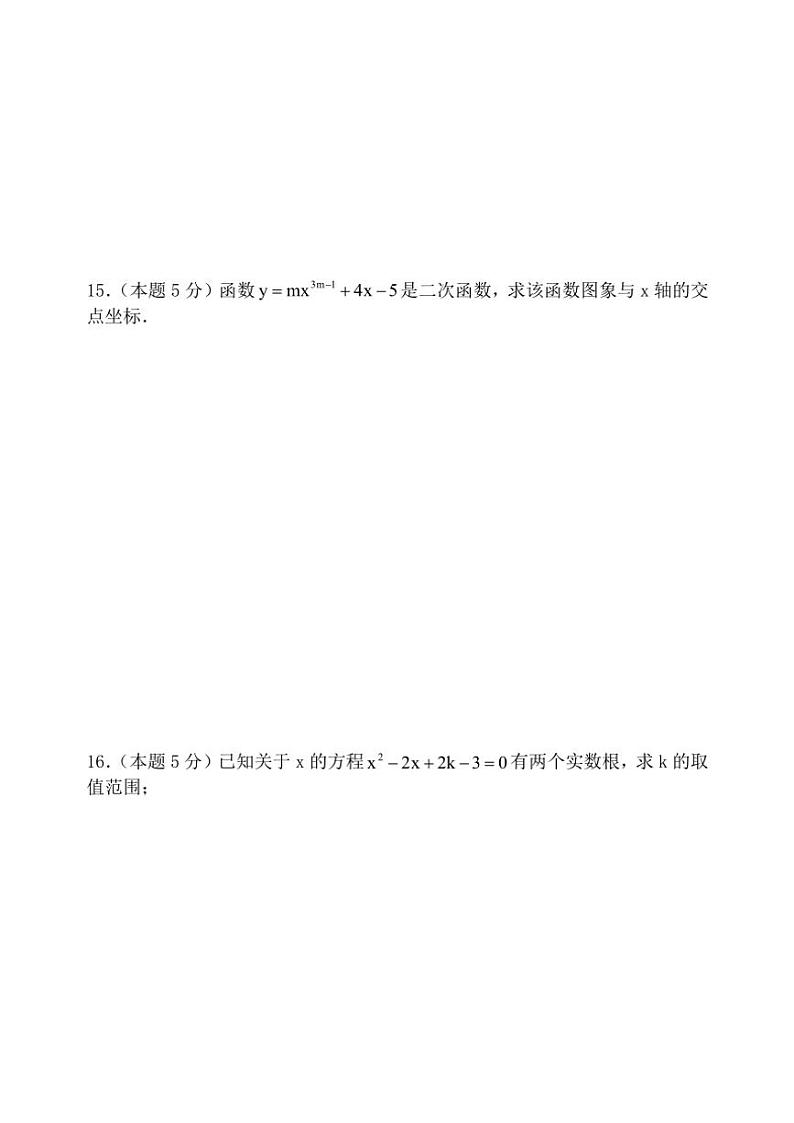 陕西省宝鸡市陇县2024～2025学年九年级(上)期中教学质量检测数学试卷(含pdf答案)第3页