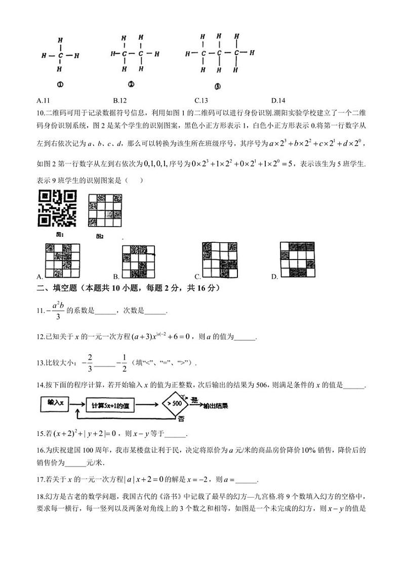 辽宁省鞍山市高新区2024～2025学年七年级(上)期中数学试卷(含答案)第2页