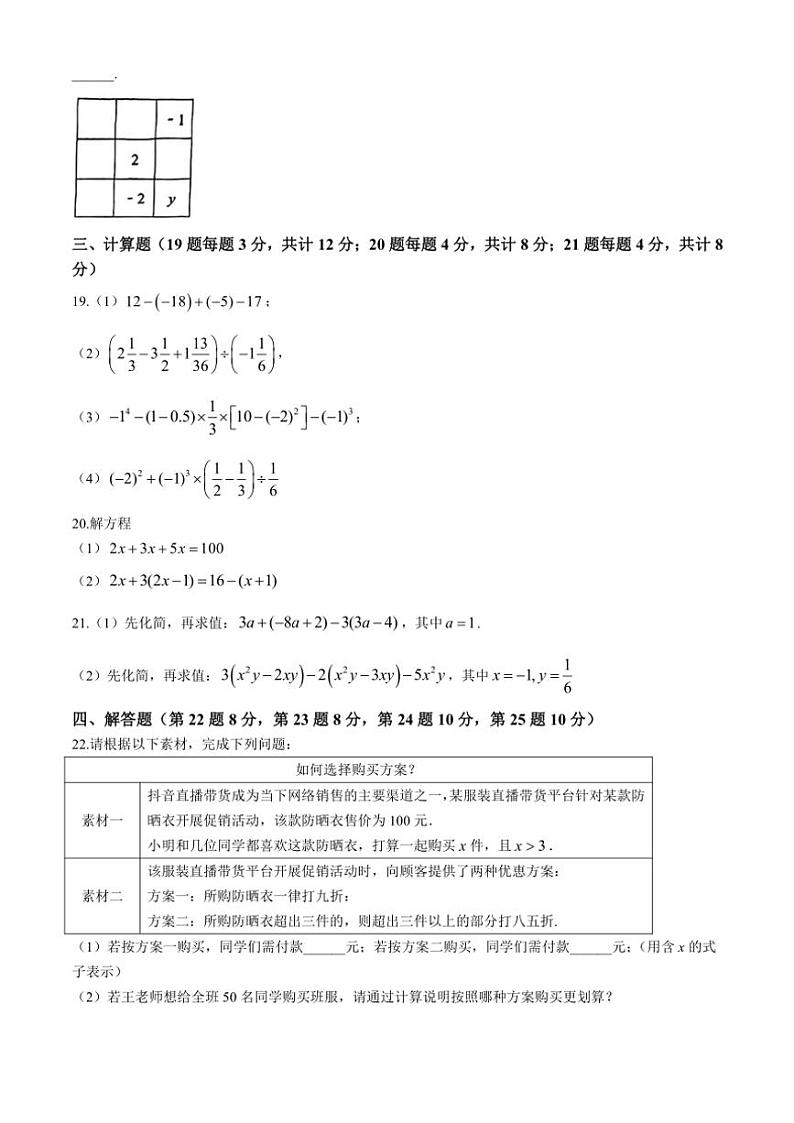 辽宁省鞍山市高新区2024～2025学年七年级(上)期中数学试卷(含答案)第3页