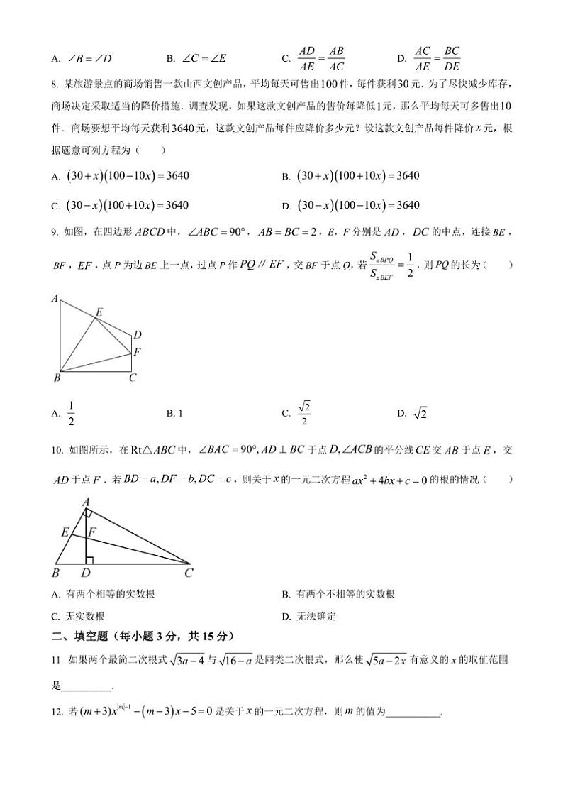 河南省鹤壁市2024～2025学年九年级(上)期中数学试卷(含答案)02