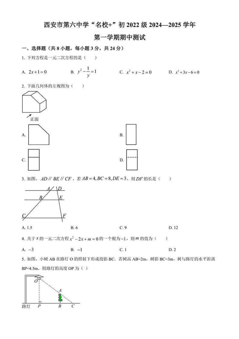 陕西省西安市第六中学2024～2025学年九年级(上)期中数学试卷(含答案)第1页
