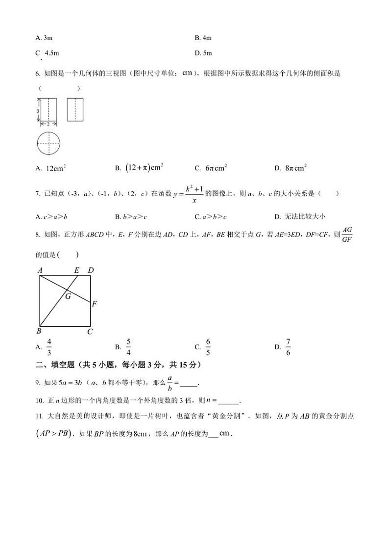 陕西省西安市第六中学2024～2025学年九年级(上)期中数学试卷(含答案)第2页
