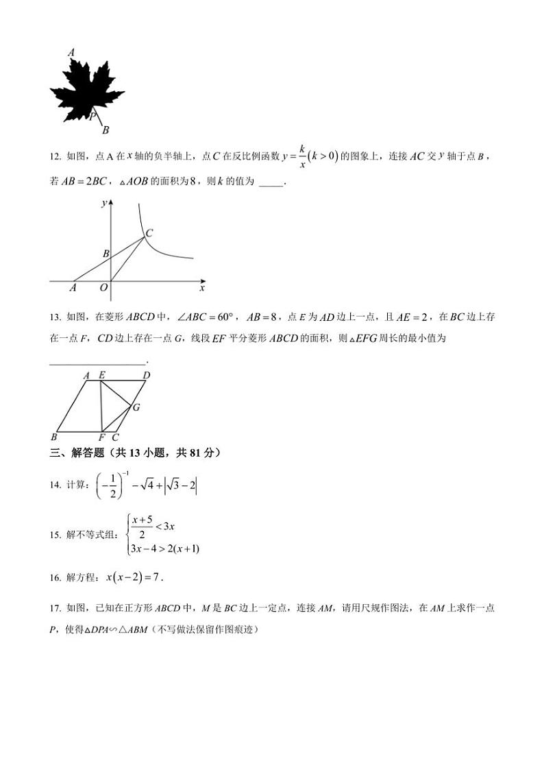 陕西省西安市第六中学2024～2025学年九年级(上)期中数学试卷(含答案)第3页