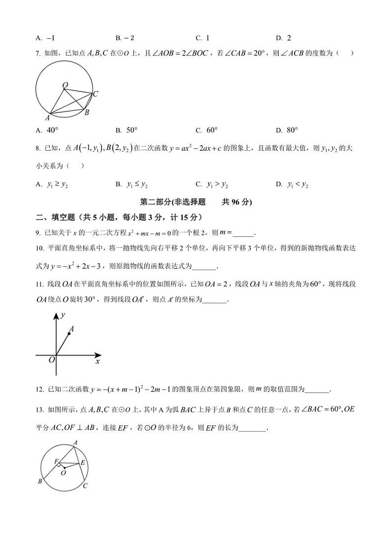 陕西省西安市临潼区2024～2025学年九年级(上)期中数学试卷(含答案)第2页