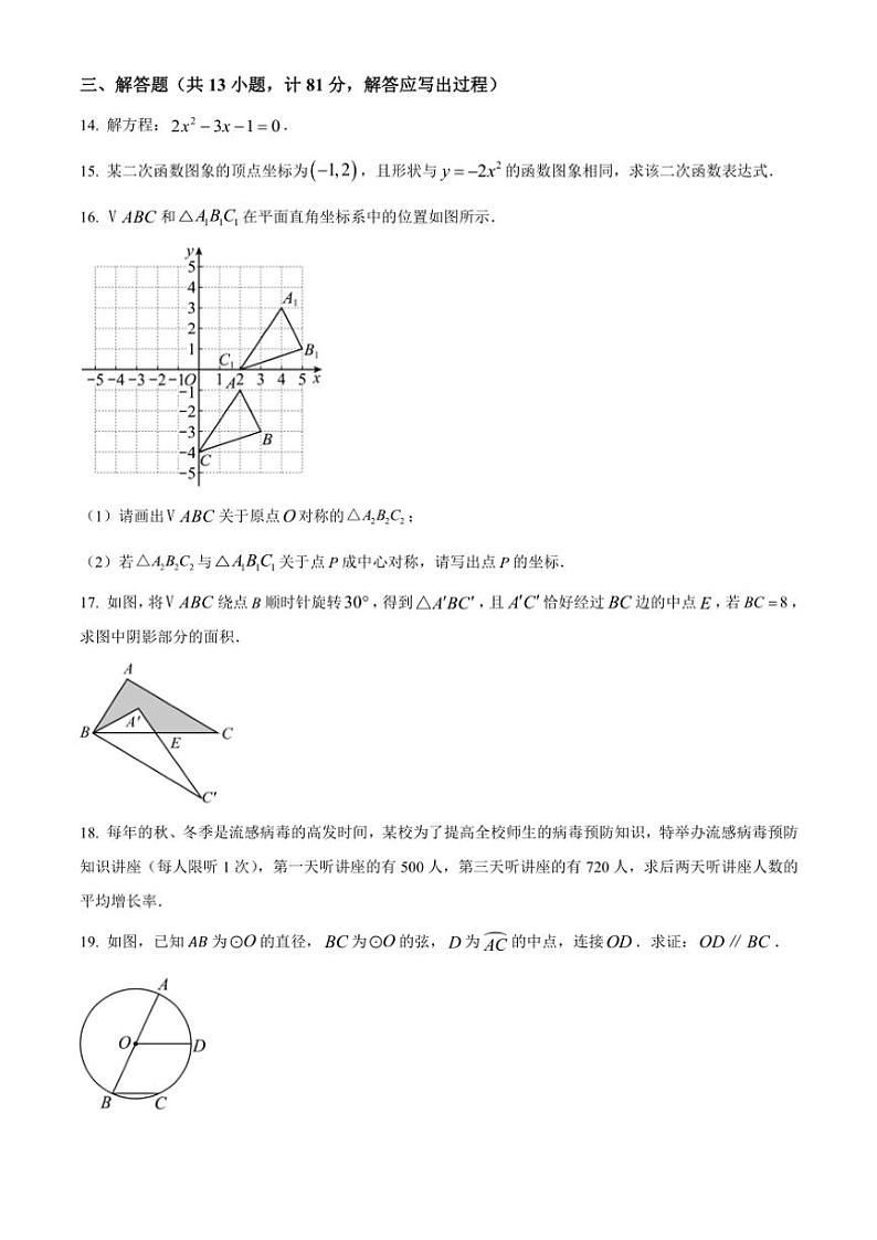 陕西省西安市临潼区2024～2025学年九年级(上)期中数学试卷(含答案)第3页