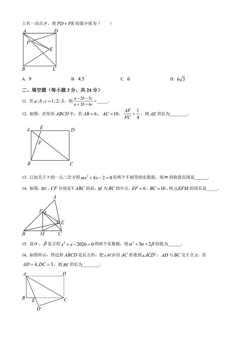 陕西省咸阳市三原县2024～2025学年九年级(上)期中数学试卷(含答案)第3页