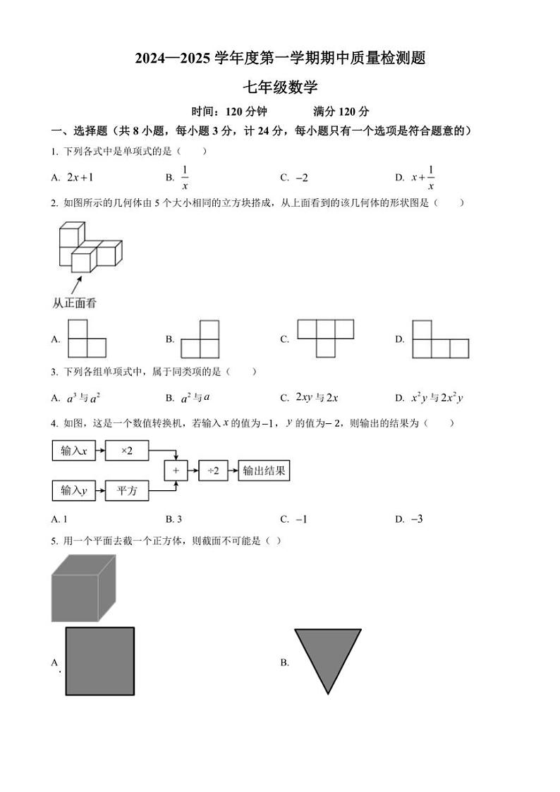 陕西省宝鸡金台区2024～2025学年七年级(上)期中检测数学试卷(含答案)第1页