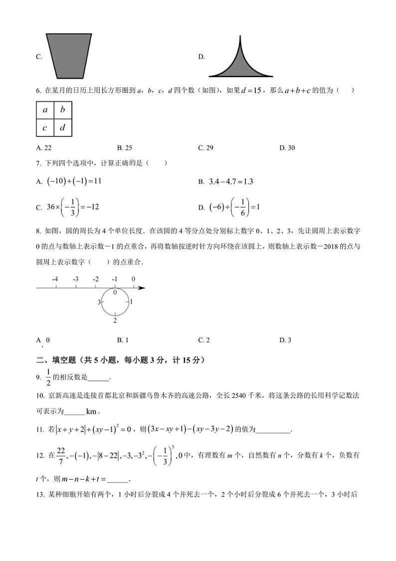 陕西省宝鸡金台区2024～2025学年七年级(上)期中检测数学试卷(含答案)第2页