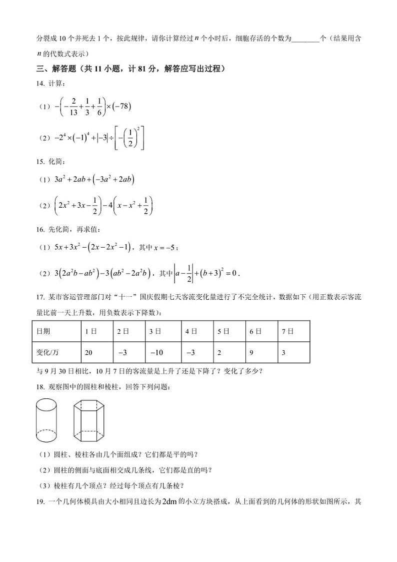 陕西省宝鸡金台区2024～2025学年七年级(上)期中检测数学试卷(含答案)第3页