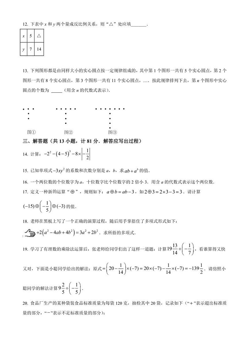 陕西省安康市2024～2025学年七年级(上)期中数学试卷(含答案)02