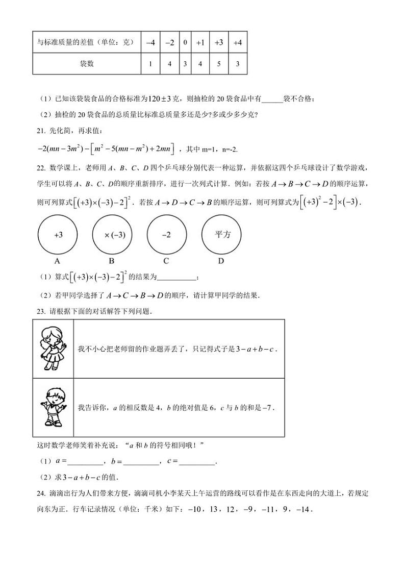 陕西省安康市2024～2025学年七年级(上)期中数学试卷(含答案)03