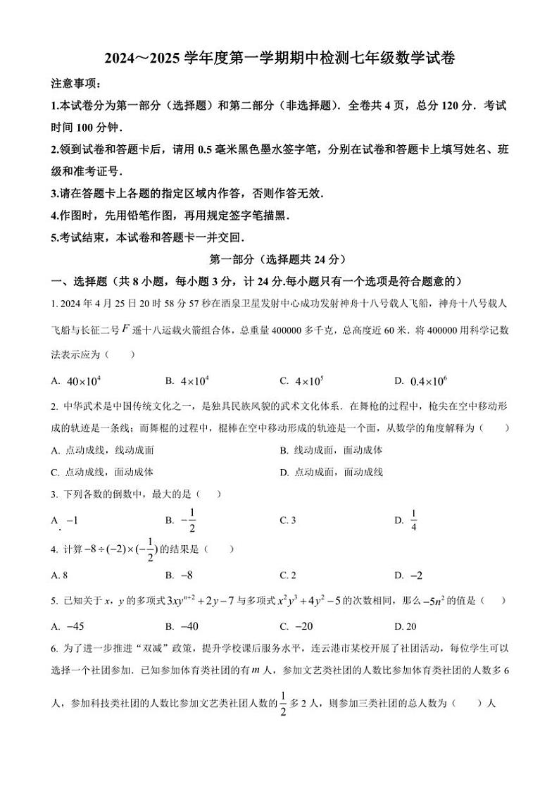 陕西省宝鸡市高新区2024～2025学年七年级(上)数学期中检测试卷(含答案)第1页