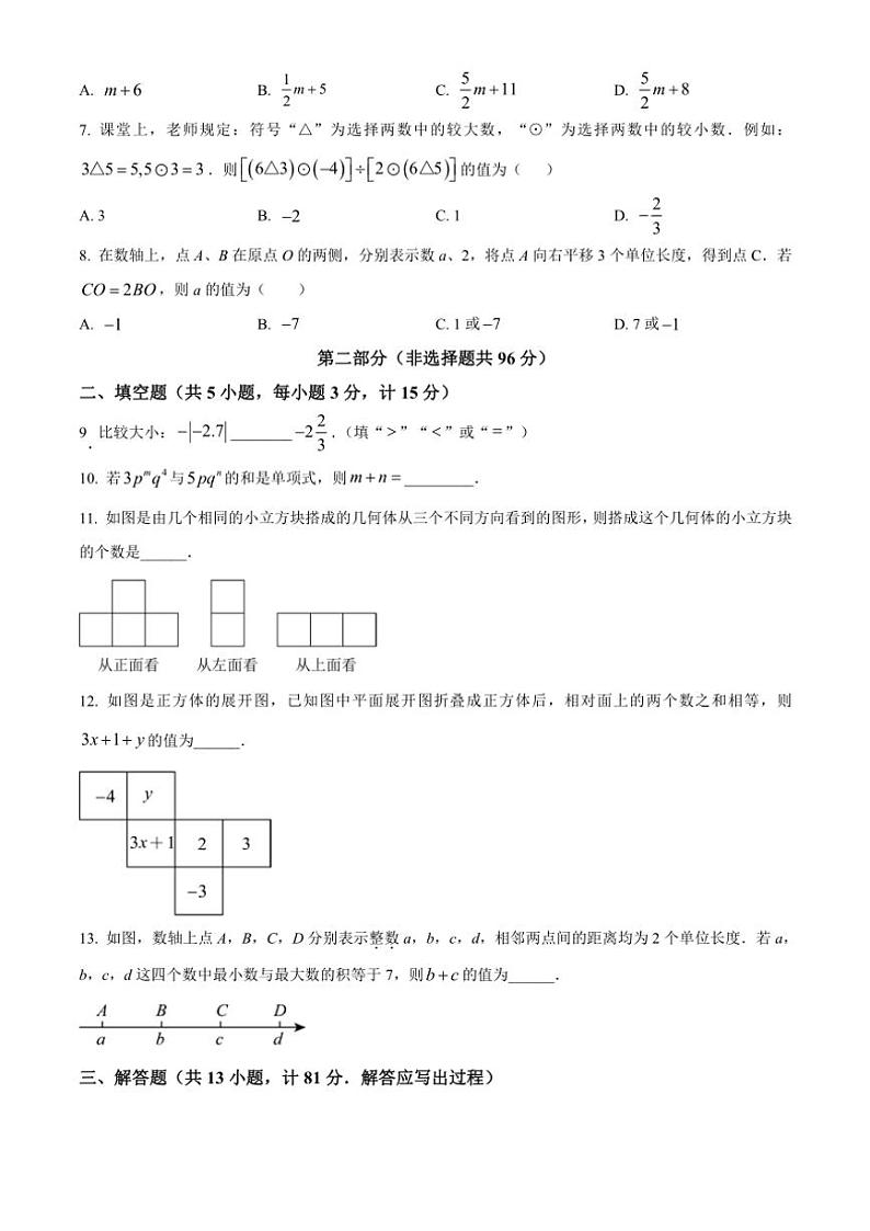 陕西省宝鸡市高新区2024～2025学年七年级(上)数学期中检测试卷(含答案)第2页