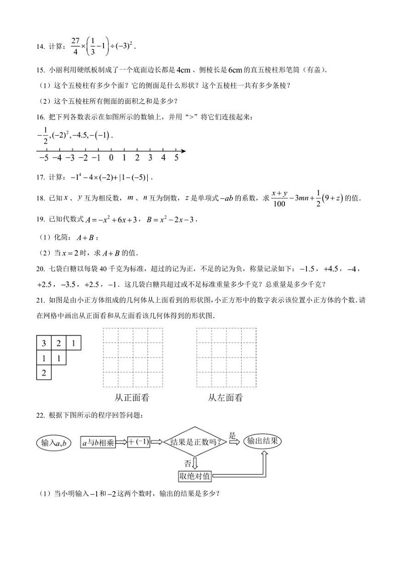 陕西省宝鸡市高新区2024～2025学年七年级(上)数学期中检测试卷(含答案)第3页