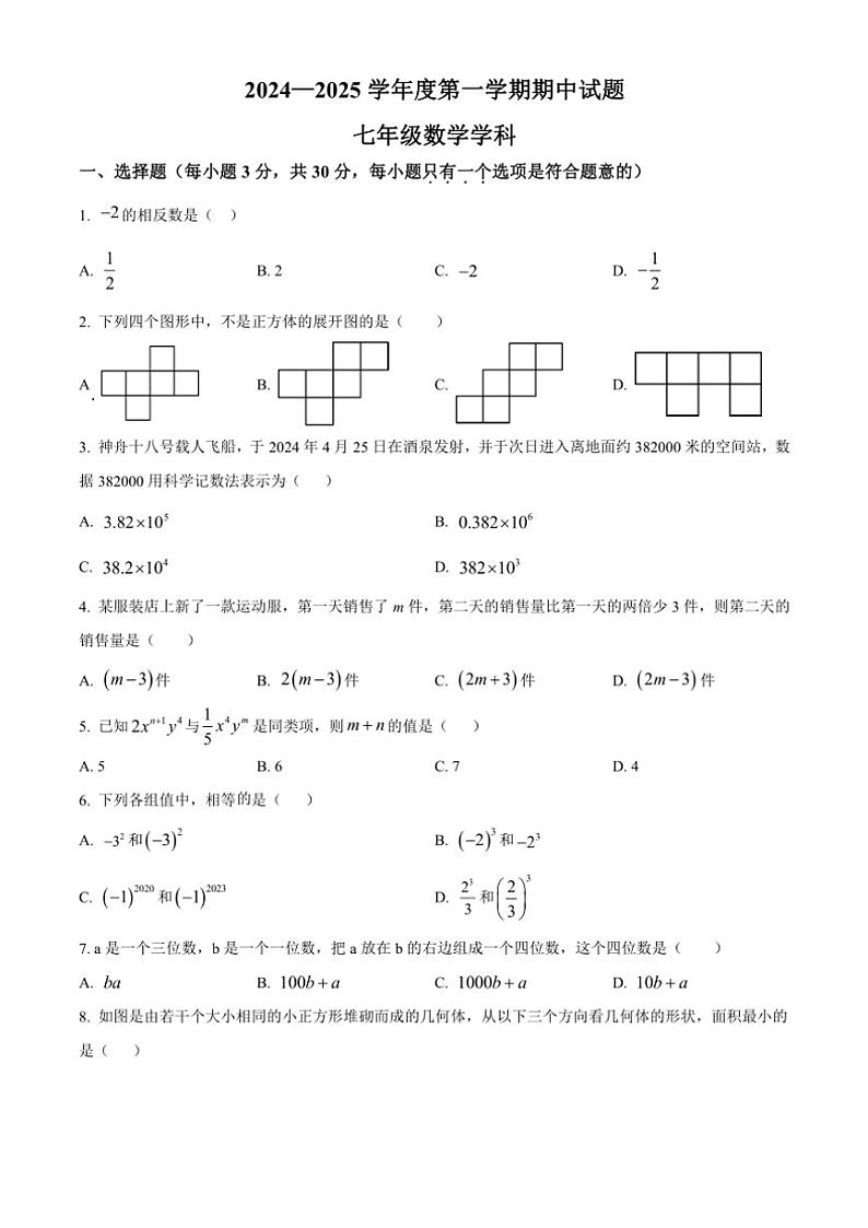 陕西省西安爱知初级中学2024～2025学年七年级(上)期中数学试卷(含答案)第1页