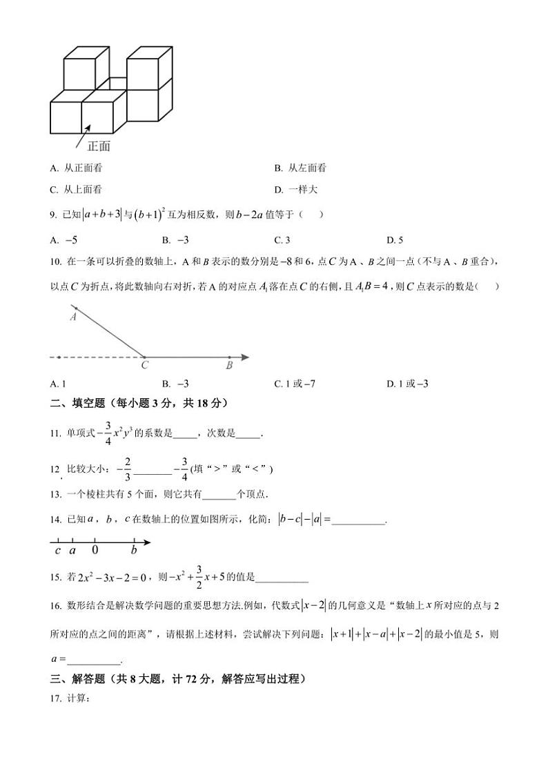 陕西省西安爱知初级中学2024～2025学年七年级(上)期中数学试卷(含答案)第2页