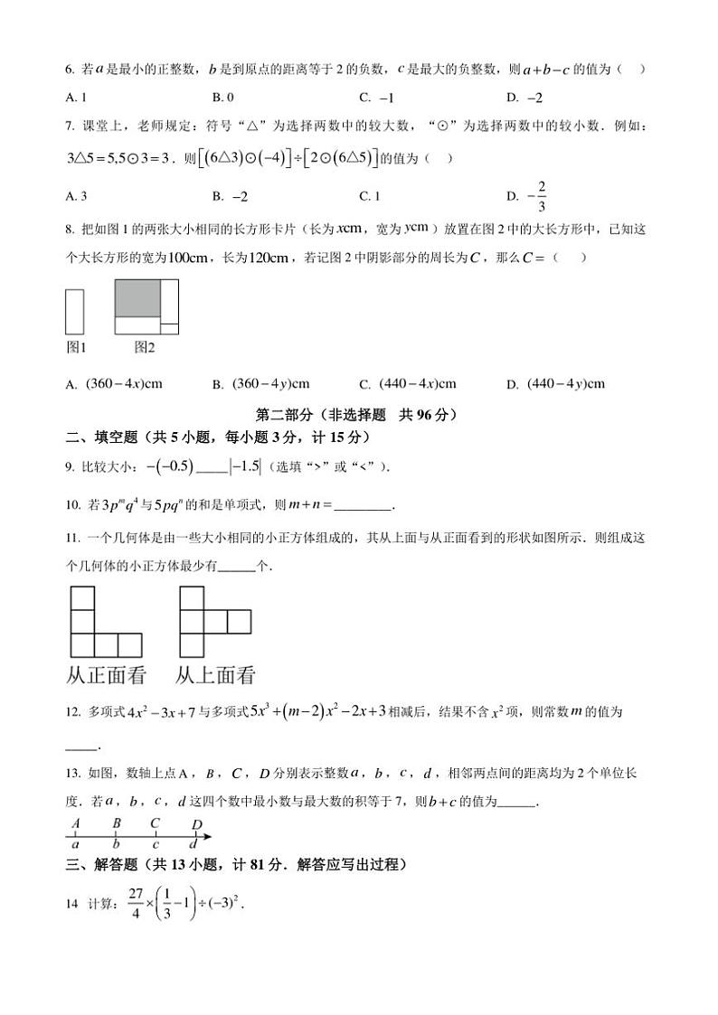 陕西省西安市蓝田县2024～2025学年七年级(上)期中质量检测数学试卷(含答案)第2页