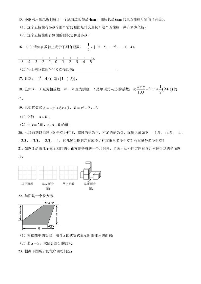 陕西省西安市蓝田县2024～2025学年七年级(上)期中质量检测数学试卷(含答案)第3页