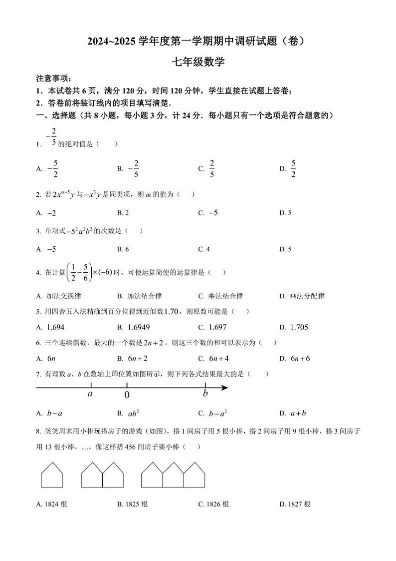 陕西省西安市临潼区部分学校2024～2025学年七年级(上)期中数学试卷(含答案)第1页