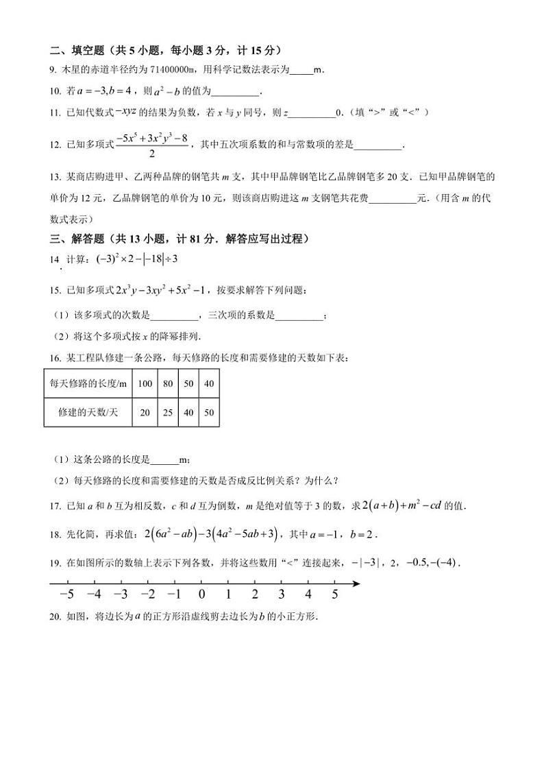 陕西省西安市临潼区部分学校2024～2025学年七年级(上)期中数学试卷(含答案)第2页