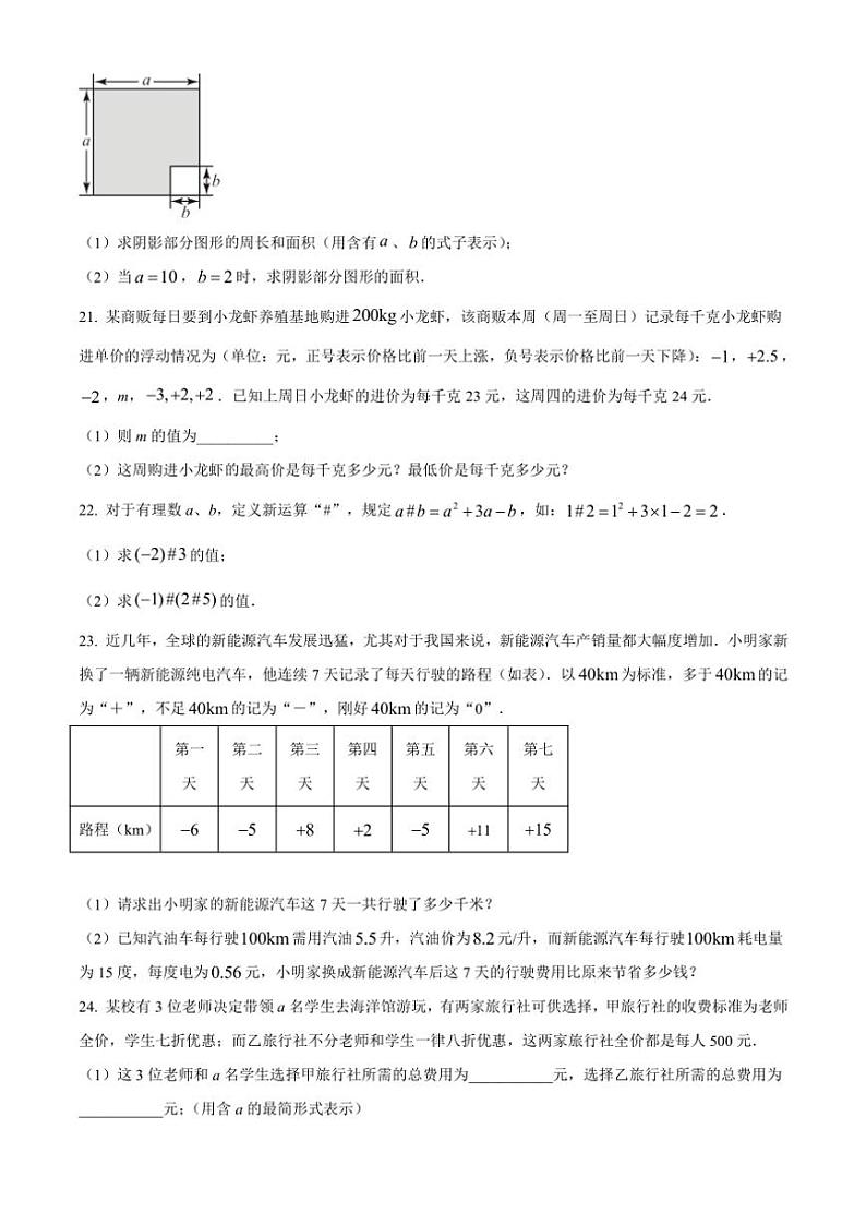 陕西省西安市临潼区部分学校2024～2025学年七年级(上)期中数学试卷(含答案)第3页