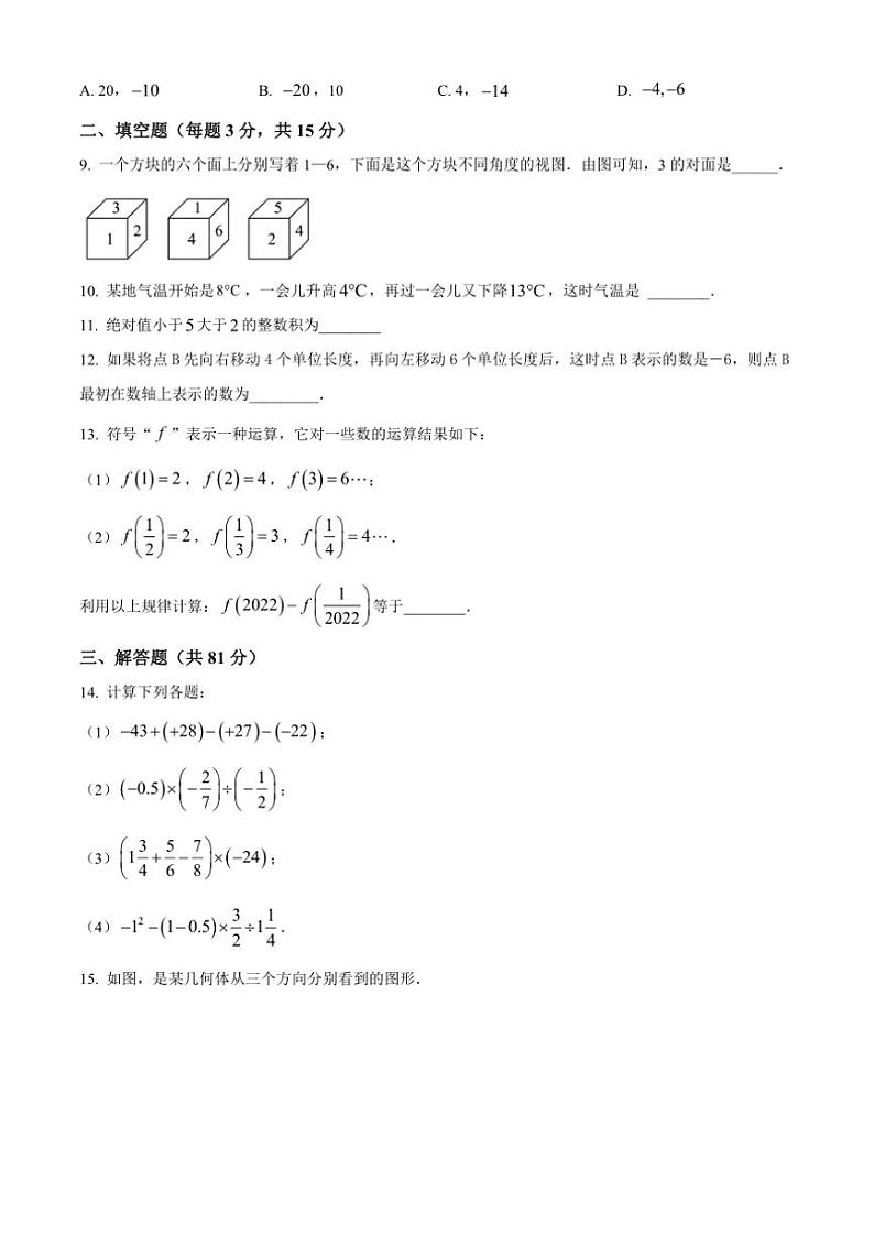 陕西省西安市西光中学2024～2025学年七年级(上)期中数学试卷(含答案)第2页