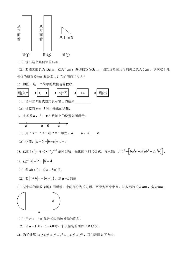陕西省西安市西光中学2024～2025学年七年级(上)期中数学试卷(含答案)第3页