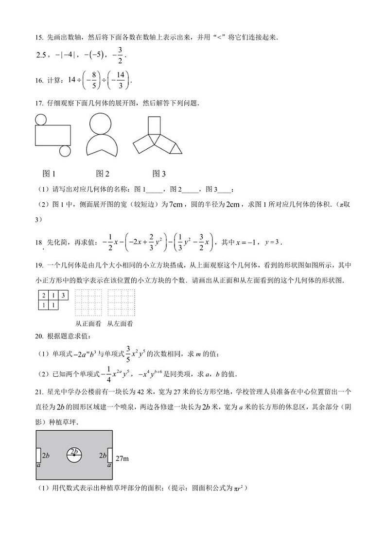 陕西省咸阳市兴平市2024～2025学年七年级(上)期中数学试卷(含答案)03