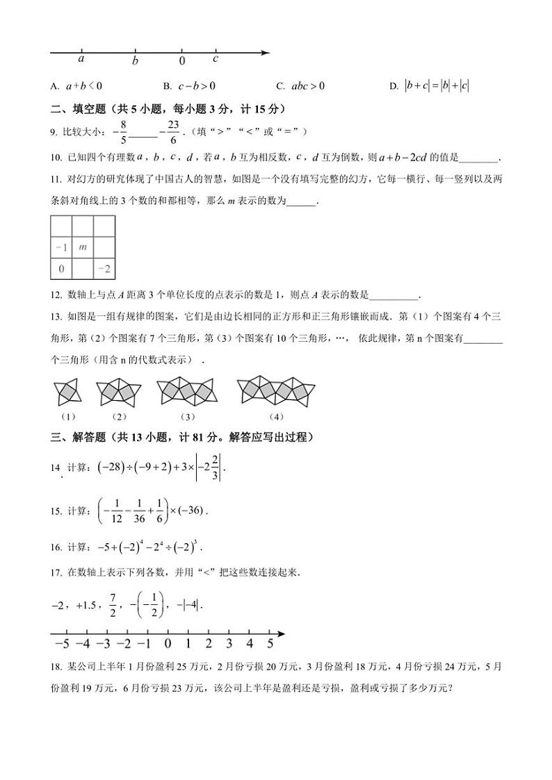 陕西省延安市富县2024～2025学年七年级(上)期中检测数学试卷(含答案)第2页